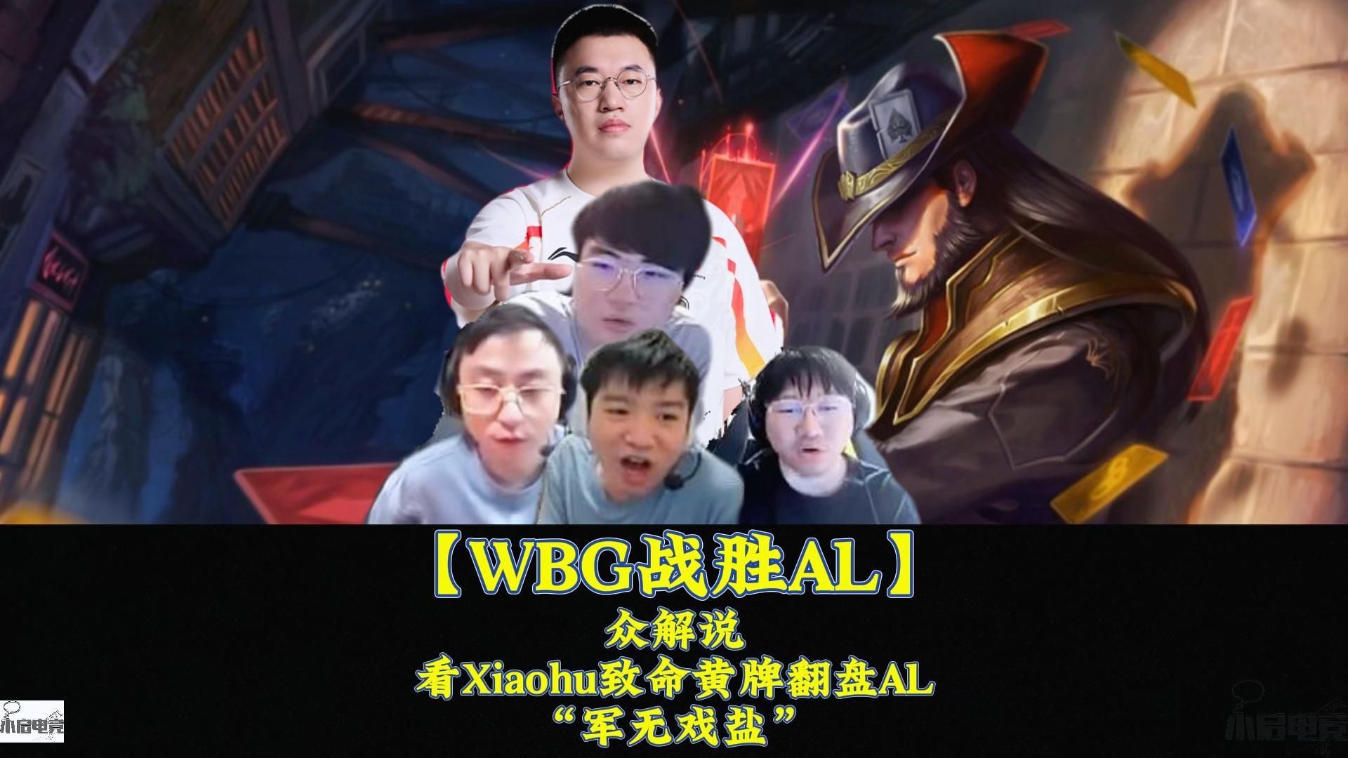 WBG险胜V5,Xiaohu拿下关键大龙激烈交锋成都决赛之夜,留下经典瞬间的简单介绍 WBG险胜V5,Xiaohu拿下关键大龙激烈交锋成都决赛之夜,留下经典瞬间的简单介绍